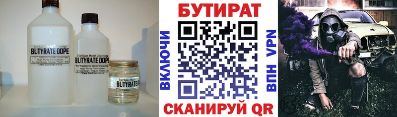 Купить где  Нягань  БУТИРАТ бутандиол 