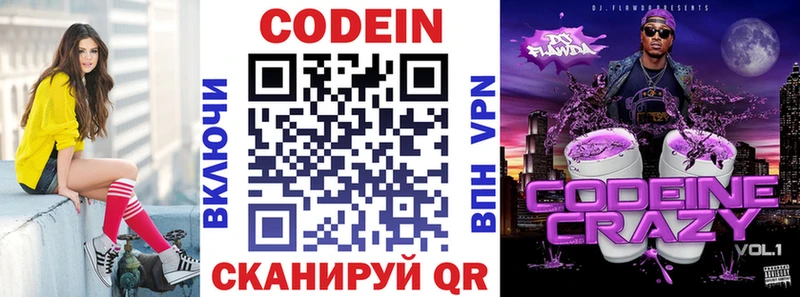 Кодеин Purple Drank  Купить  Нягань 